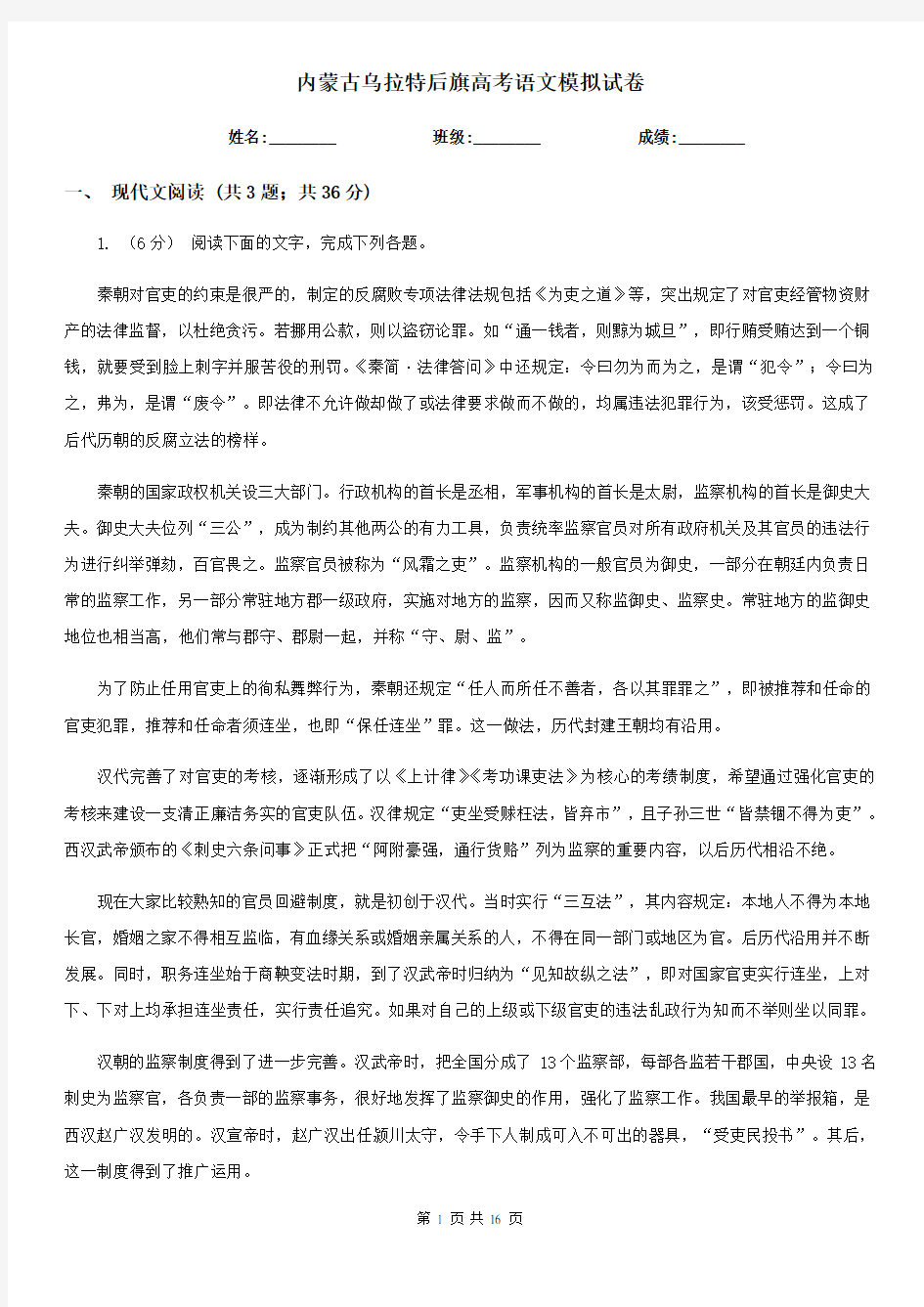 内蒙古乌拉特后旗高考语文模拟试卷