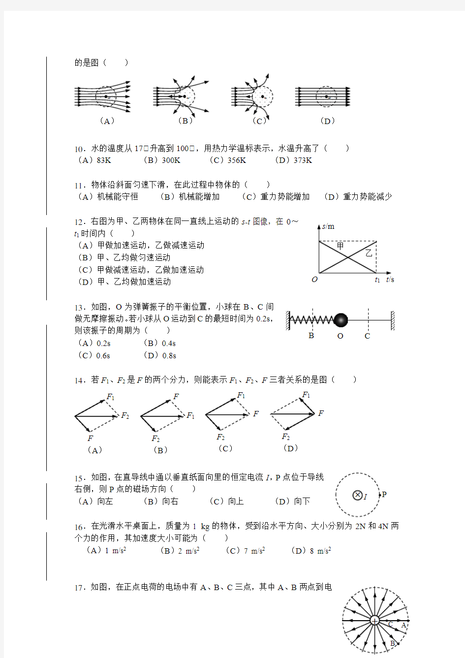 2017年上海市普通高中物理学业水平考试合格性试卷(补考)