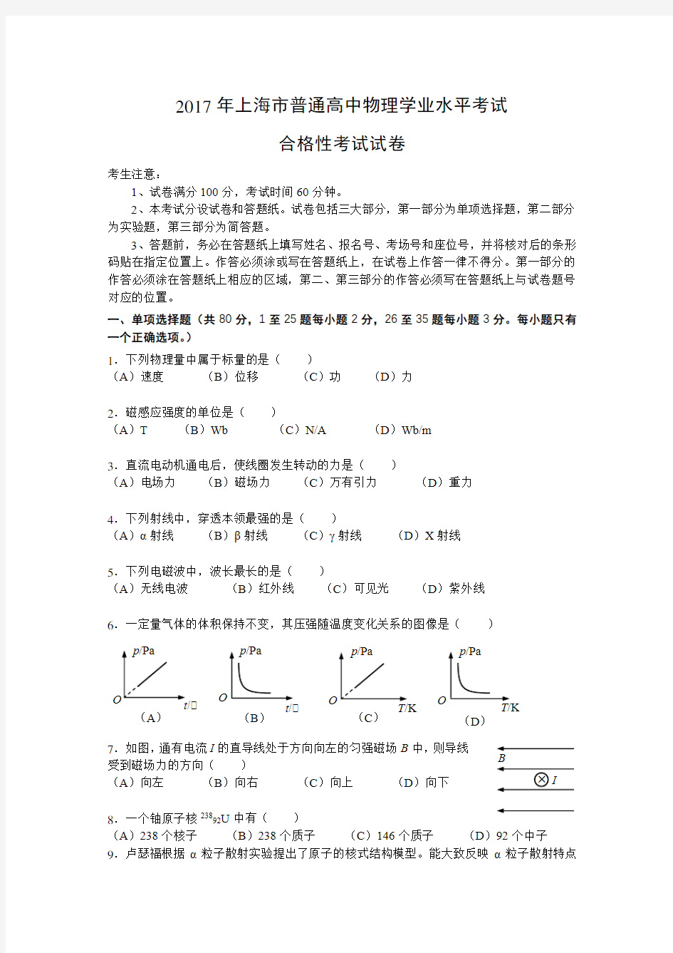 2017年上海市普通高中物理学业水平考试合格性试卷(补考)