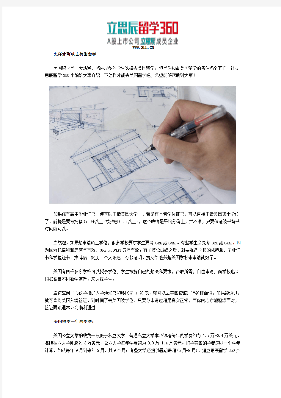 怎样才可以去美国留学