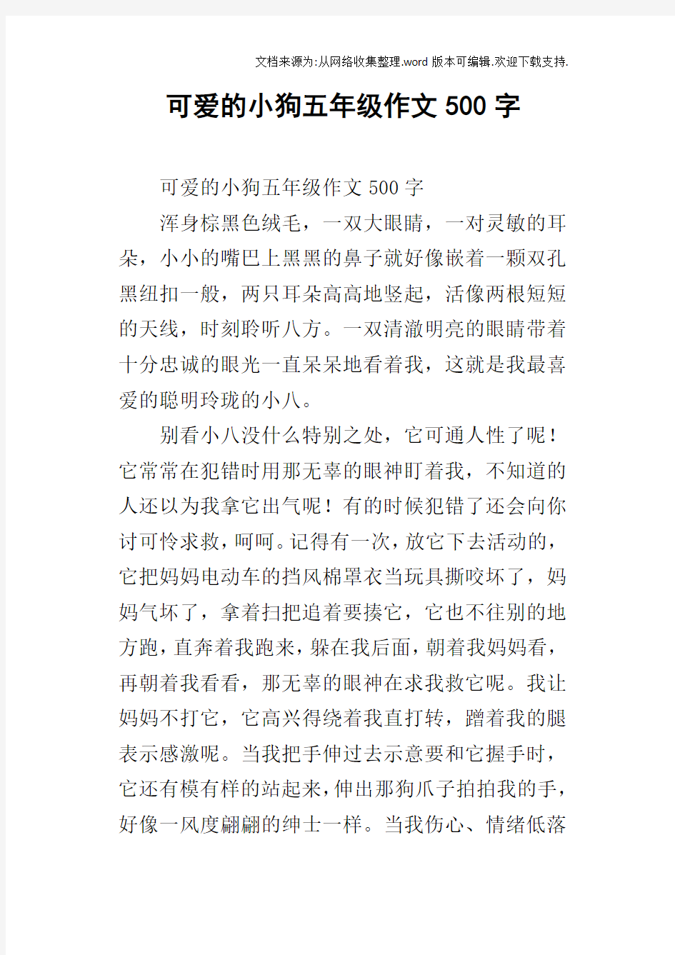 可爱的小狗五年级作文500字