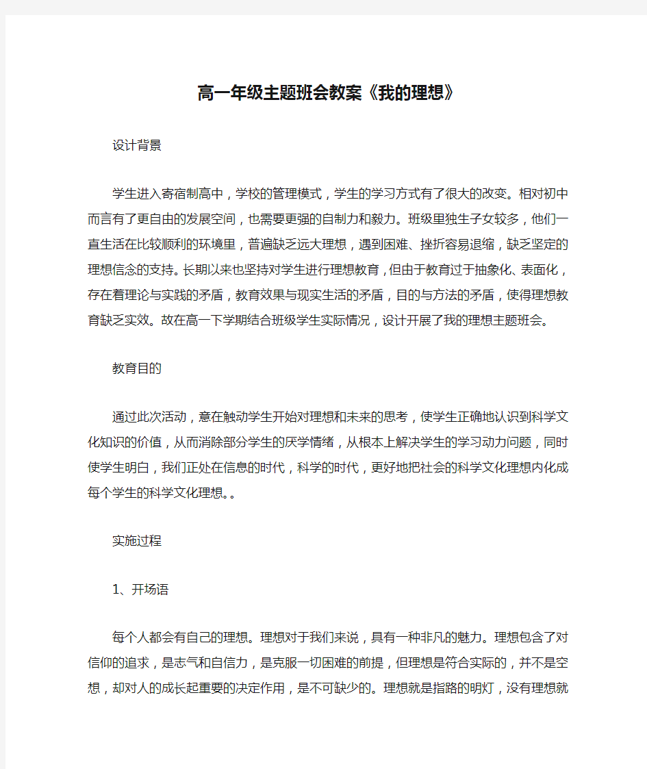 高一年级主题班会教案《我的理想》