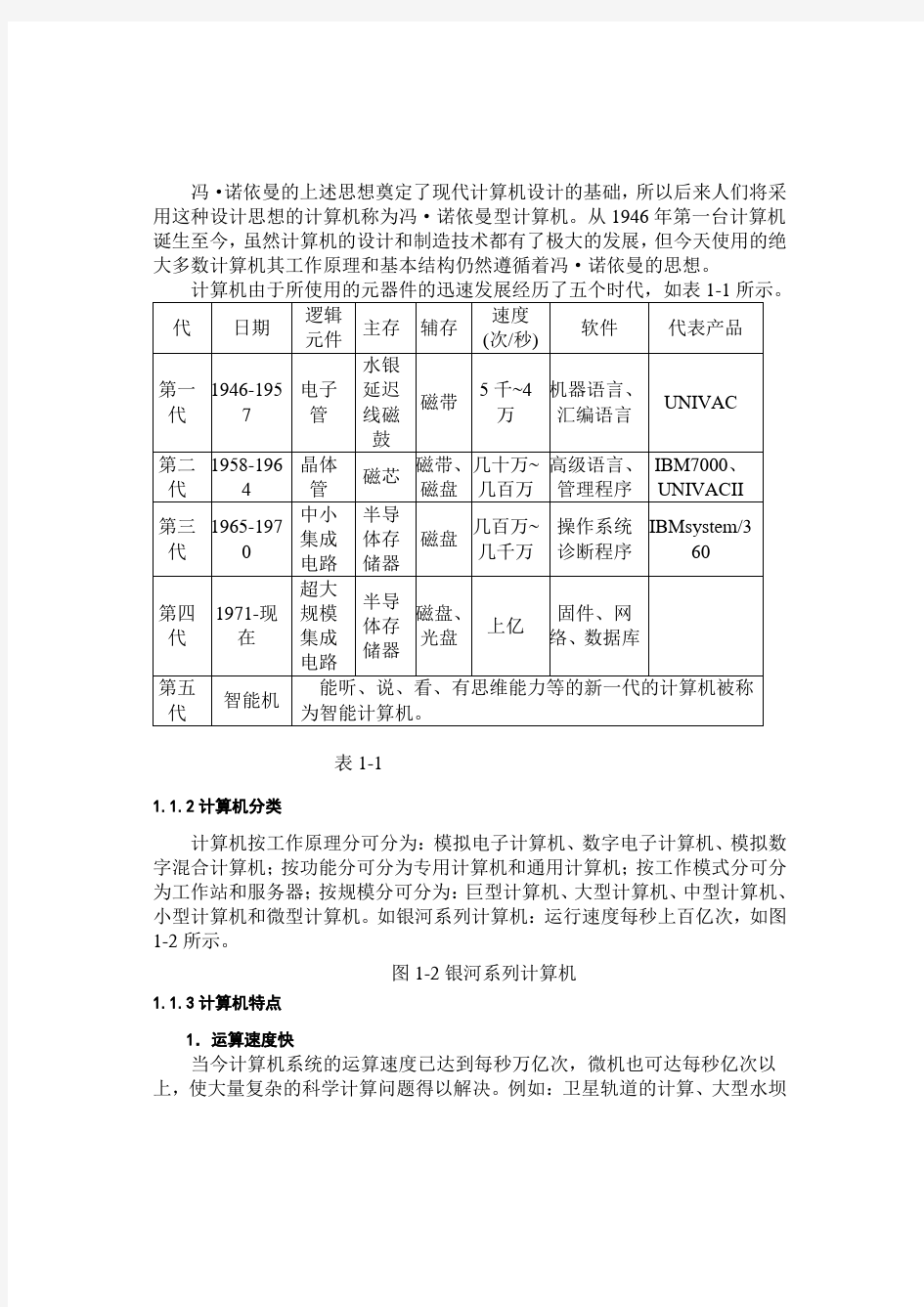 计算机应用基础教程第一章-计算机基础知识