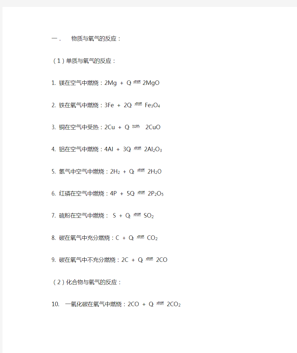 (完整版)初中化学方程式总结