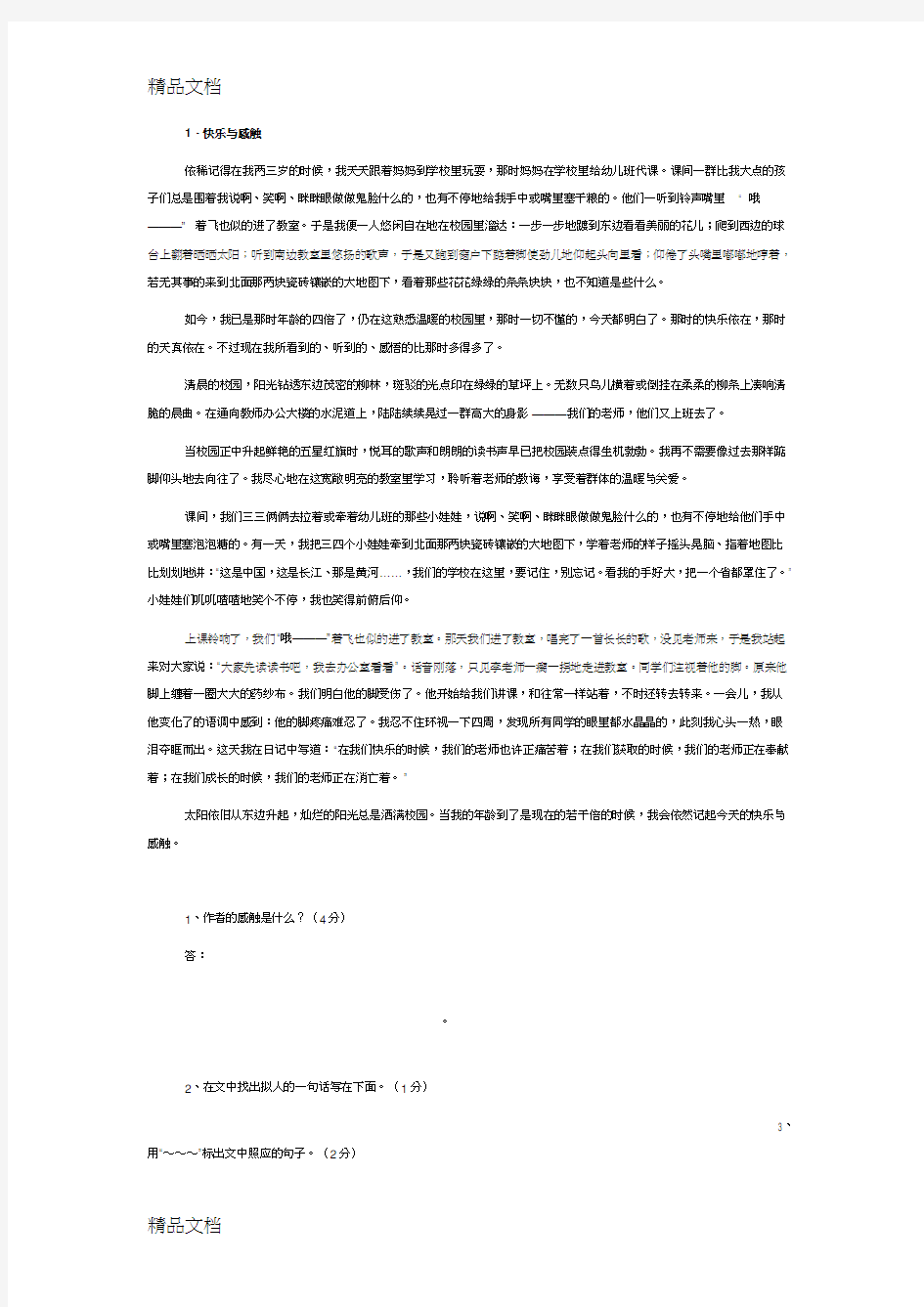 六年级课外阅读练习题(含答案)资料