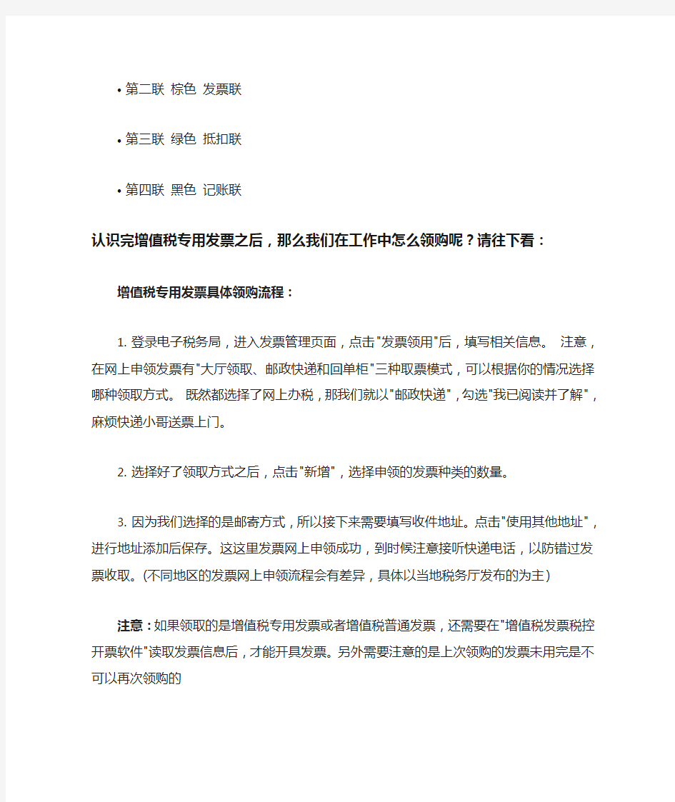 [全]增值税专用发票从领购到实务中操作方法和注意事项