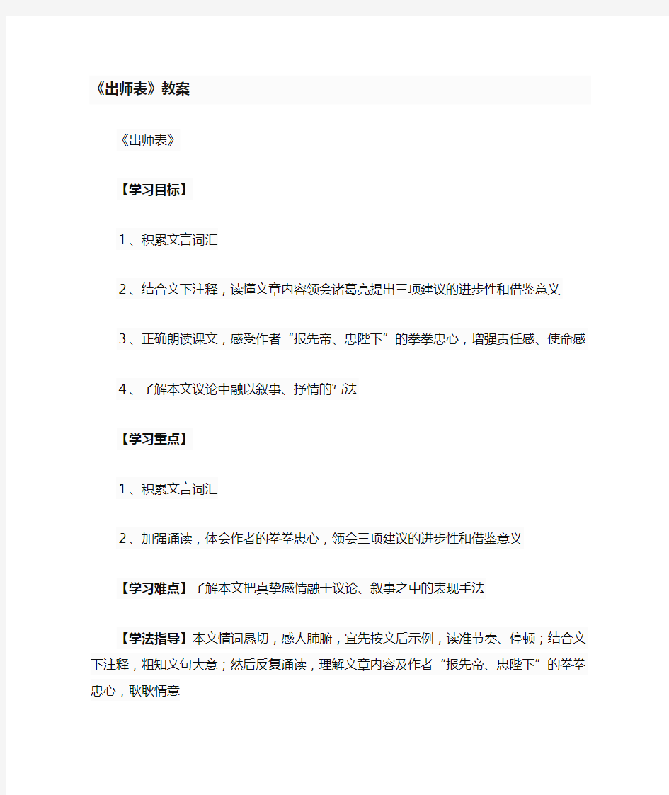 出师表教案