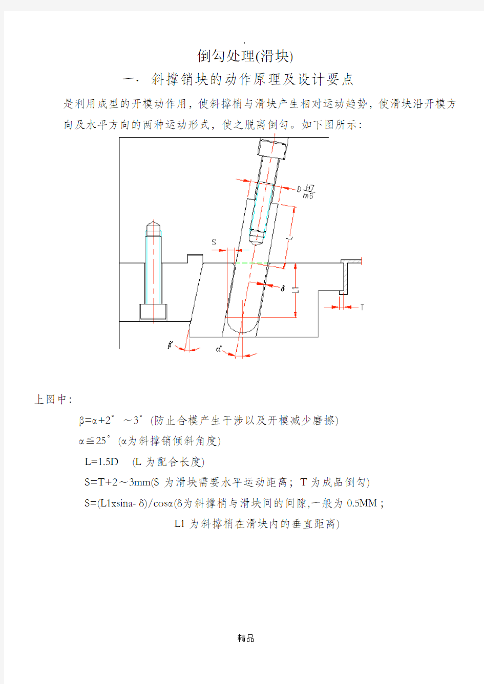 滑块结构设计大全