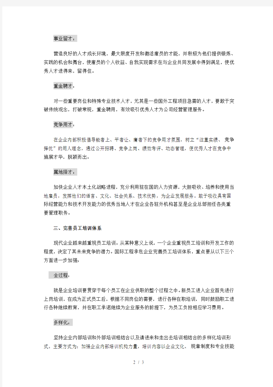 如何加强人力资源国际化管理