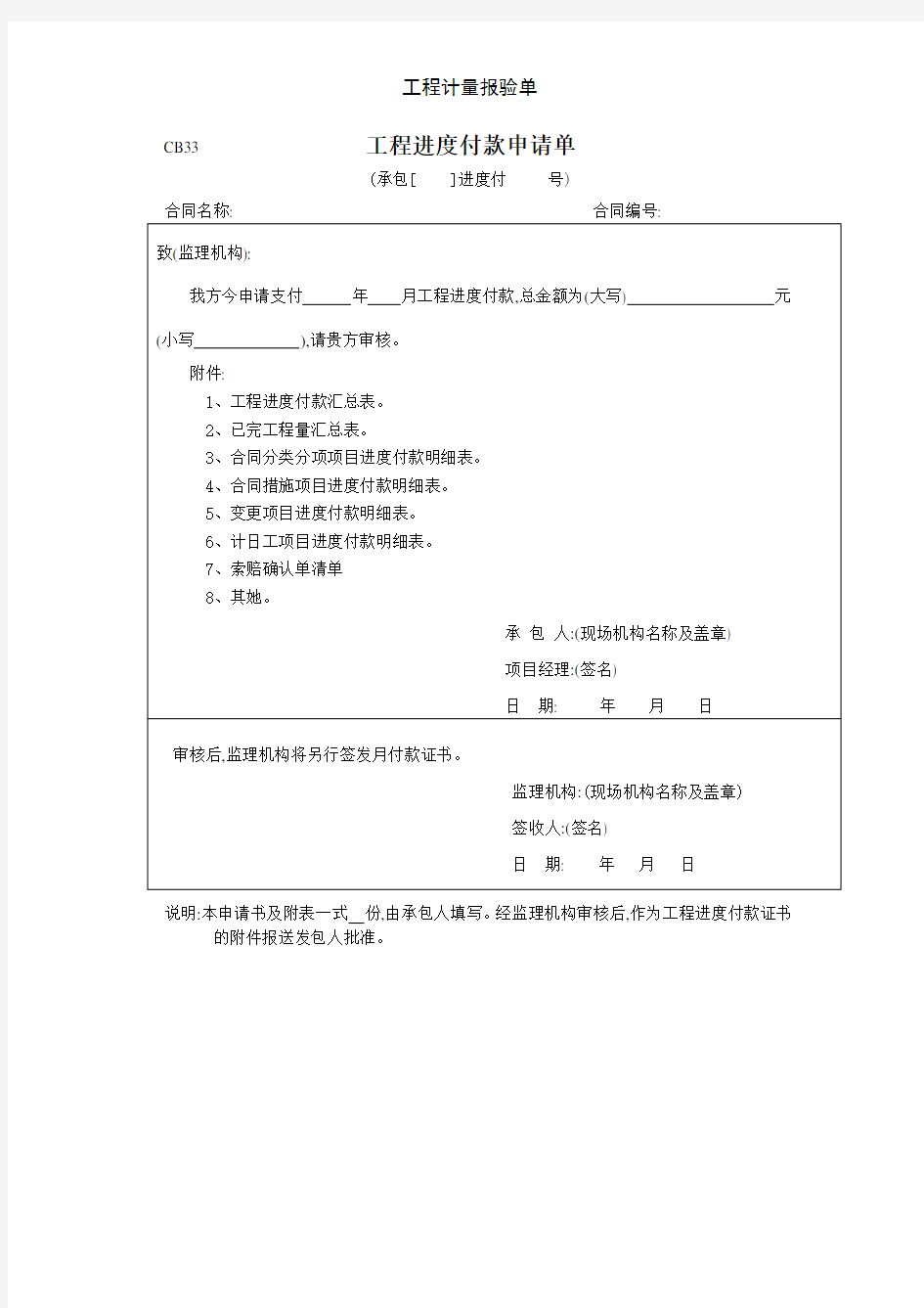 工程计量报验单