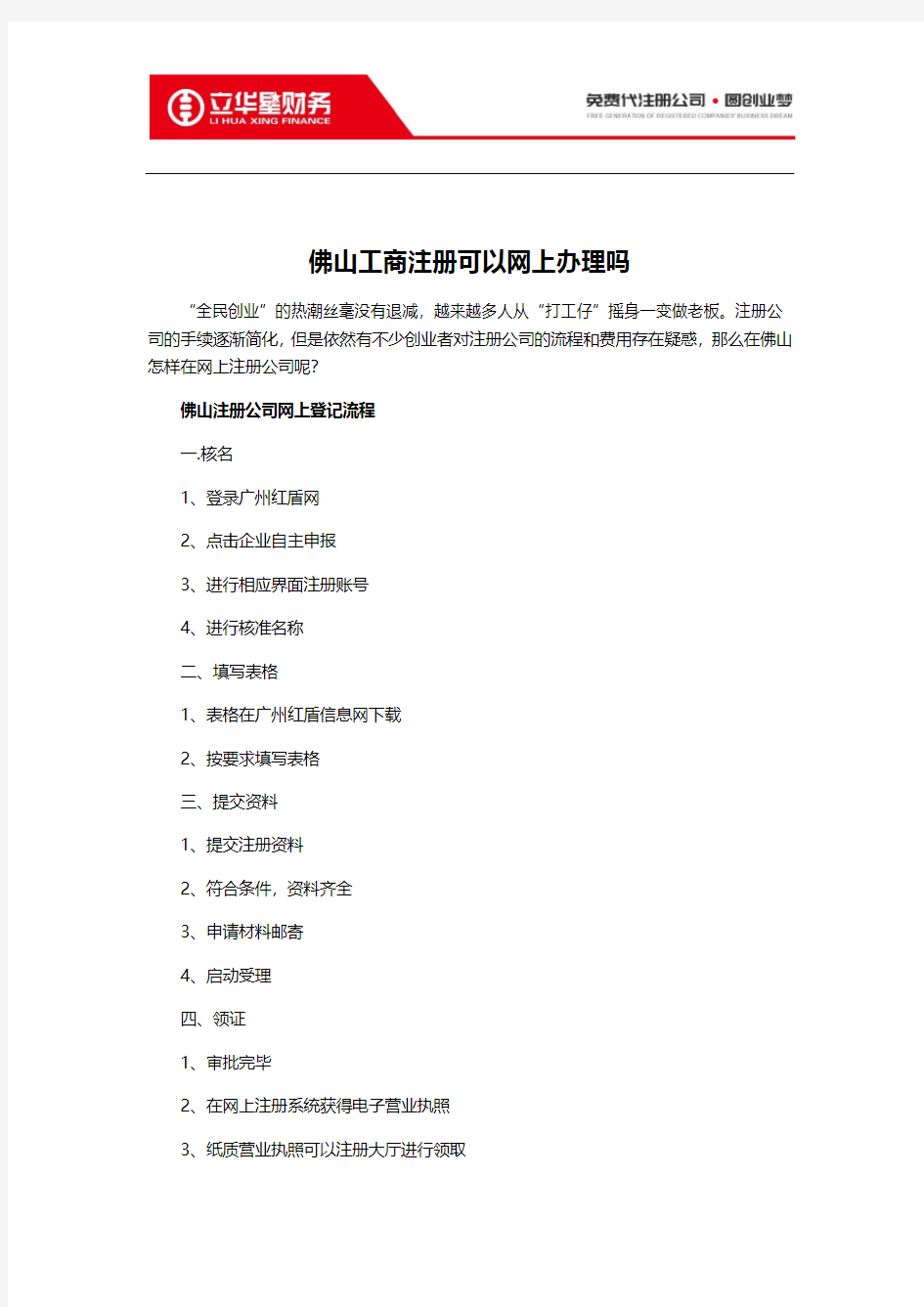 佛山工商注册可以网上办理吗