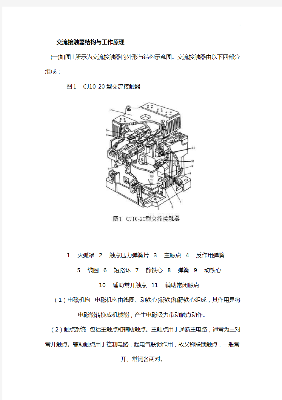 交流接触器结构与工作基础学习知识原理