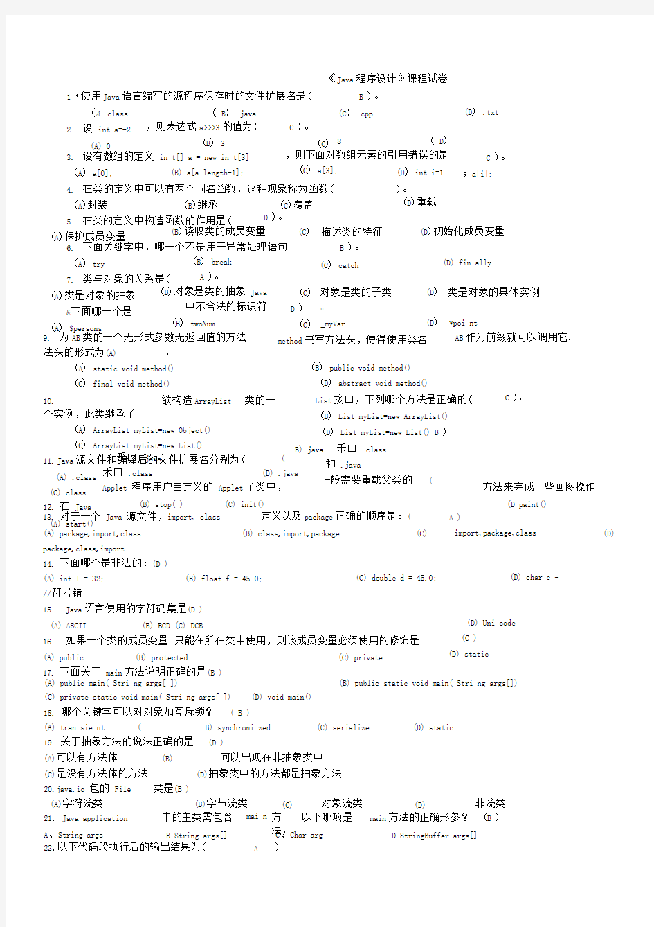 java期末考试复习题及答案