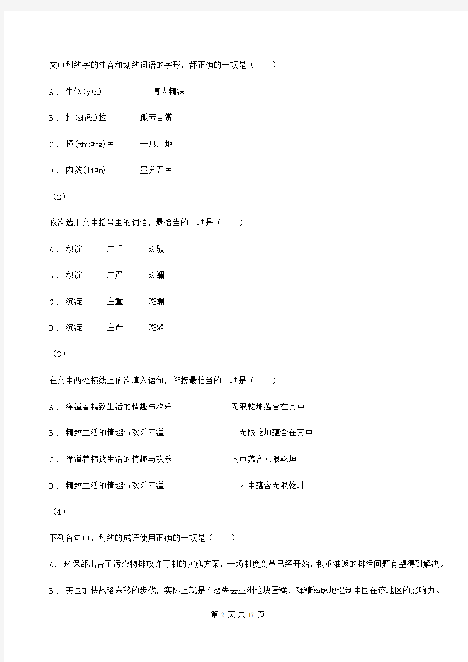 西藏昌都市高三语文适应性考试试卷