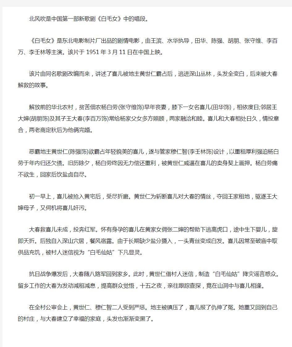 最新北风吹是中国第一部新歌剧什么中的唱段2020