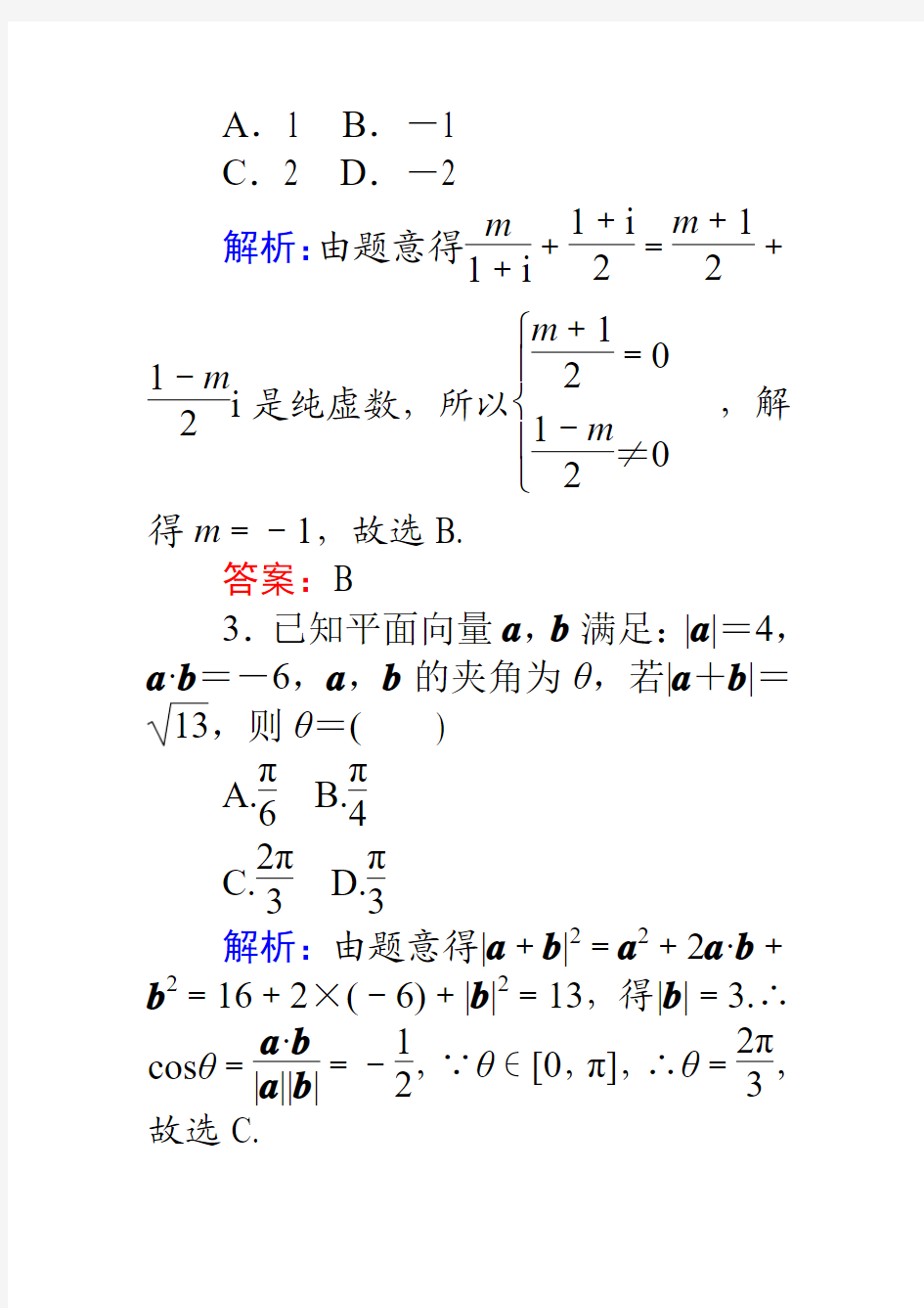 2017高考数学(理)二轮专题复习高考小题标准练(十四)Word版含解析