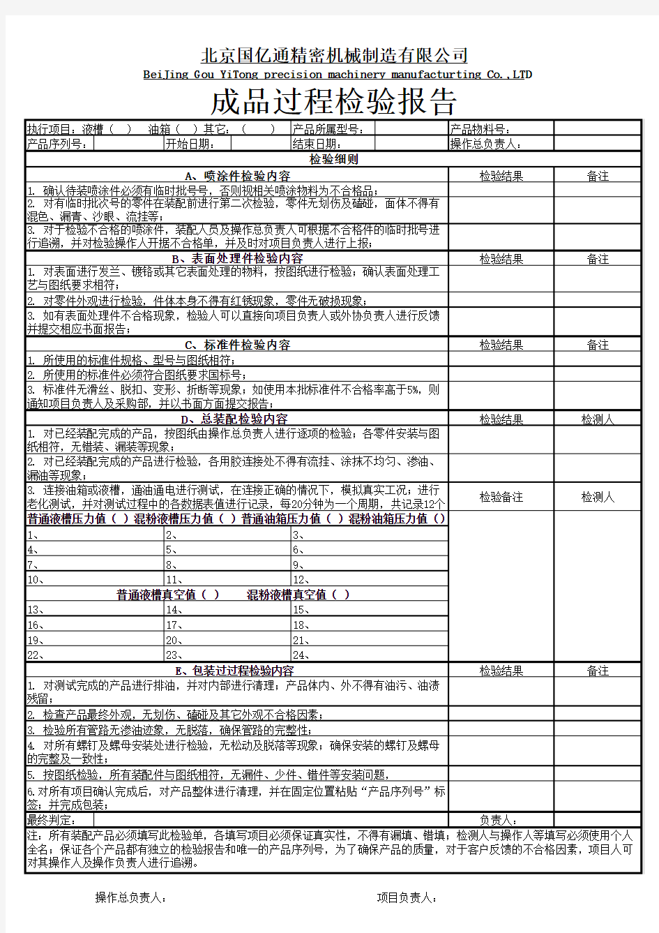 过程检验单