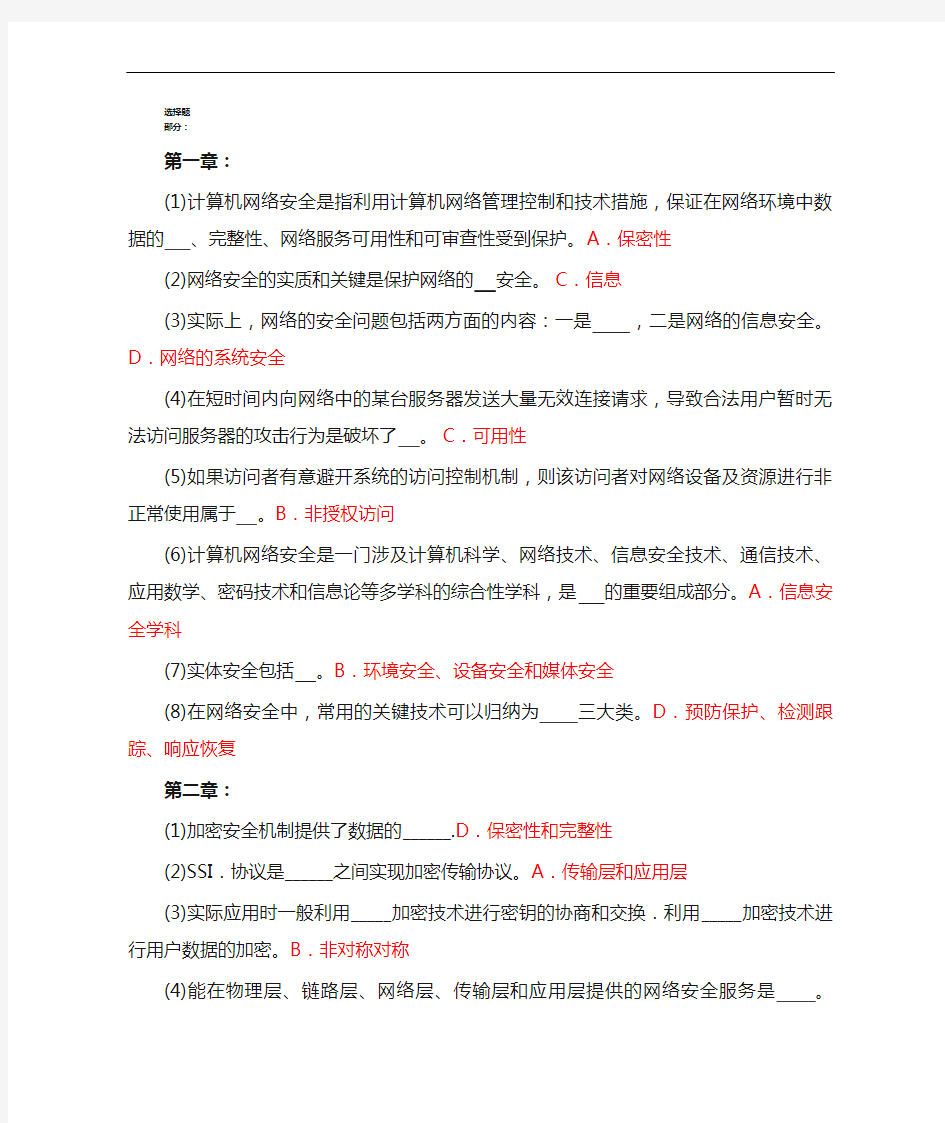 网络安全实用技术答案