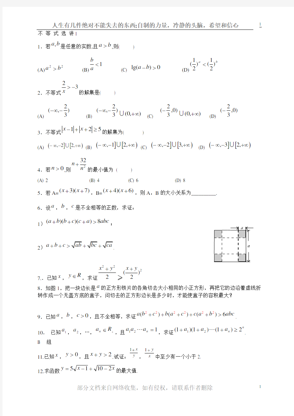 高中数学选修-不等式选讲p