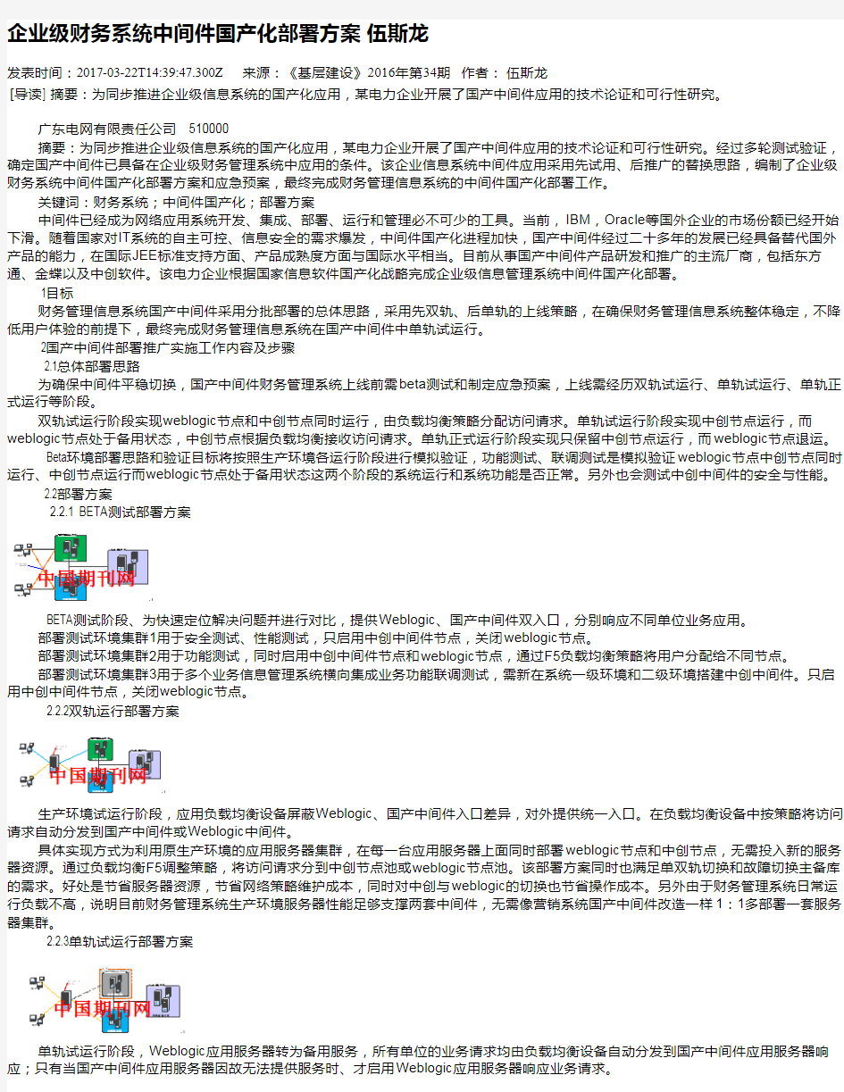 企业级财务系统中间件国产化部署方案 伍斯龙