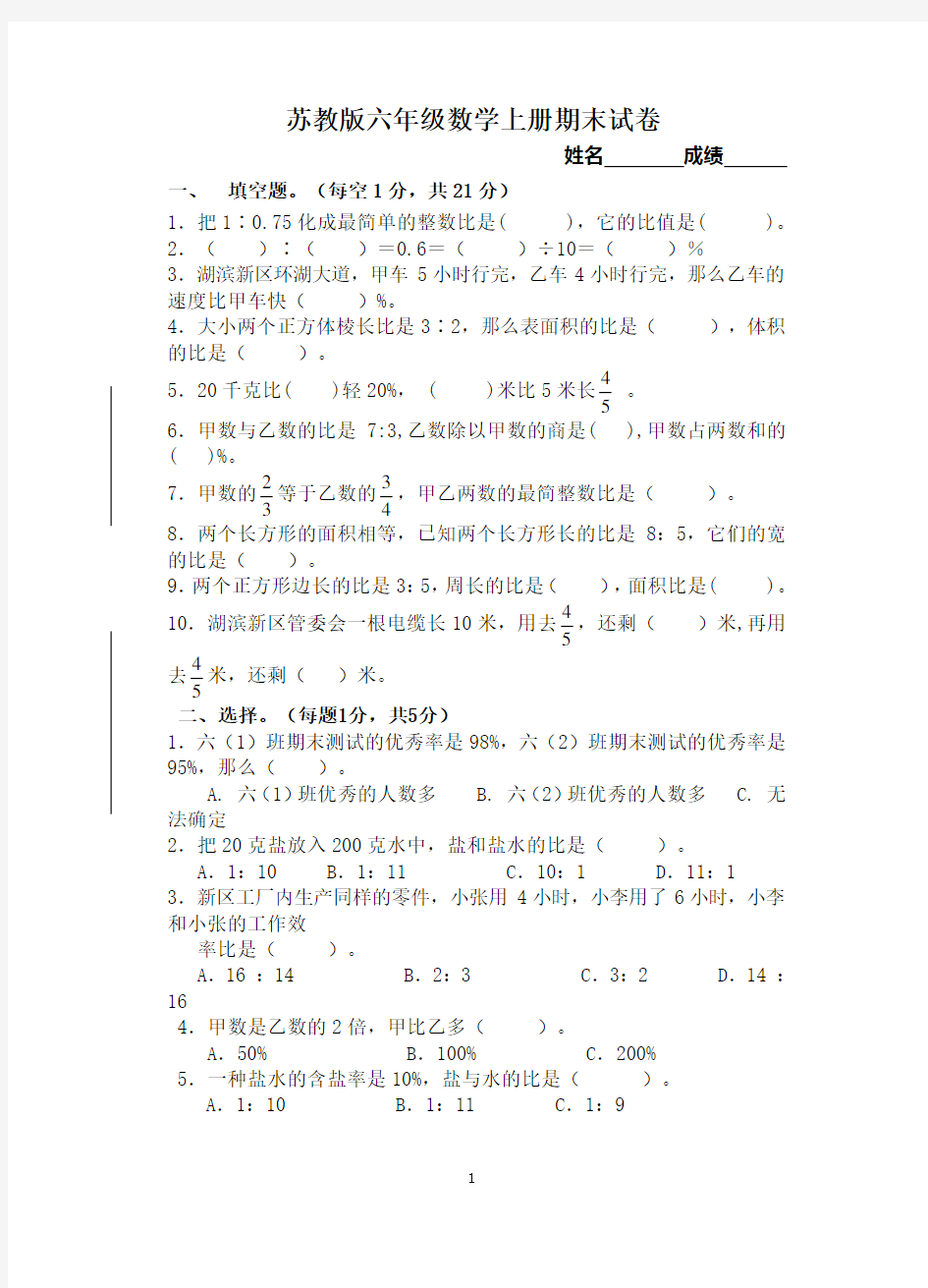 苏教版六年级数学上册期末试卷及答案