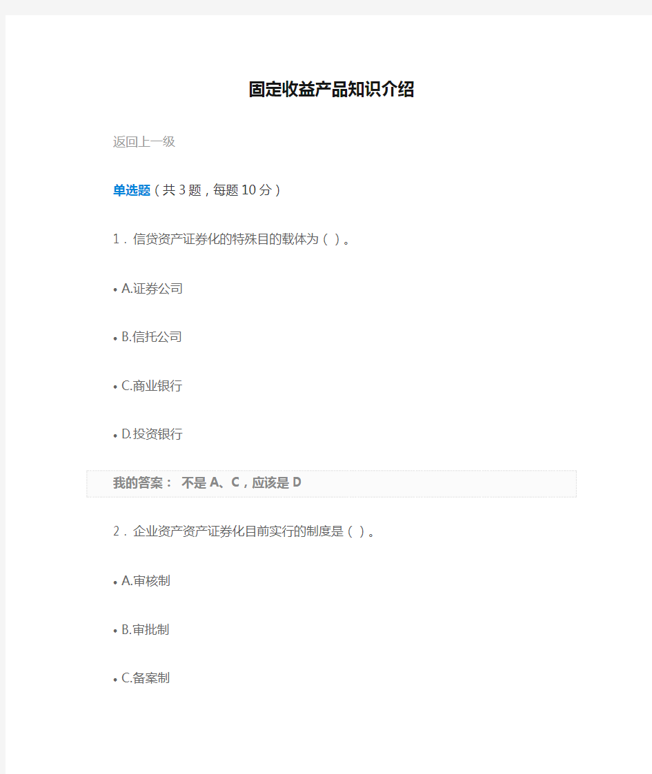 固定收益产品知识介绍  90分