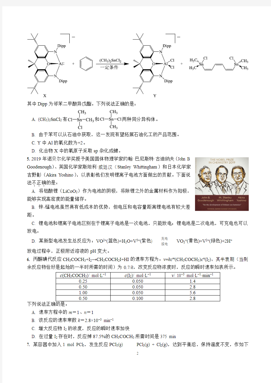 2020年中国化学奥林匹克竞赛浙江省预赛试题