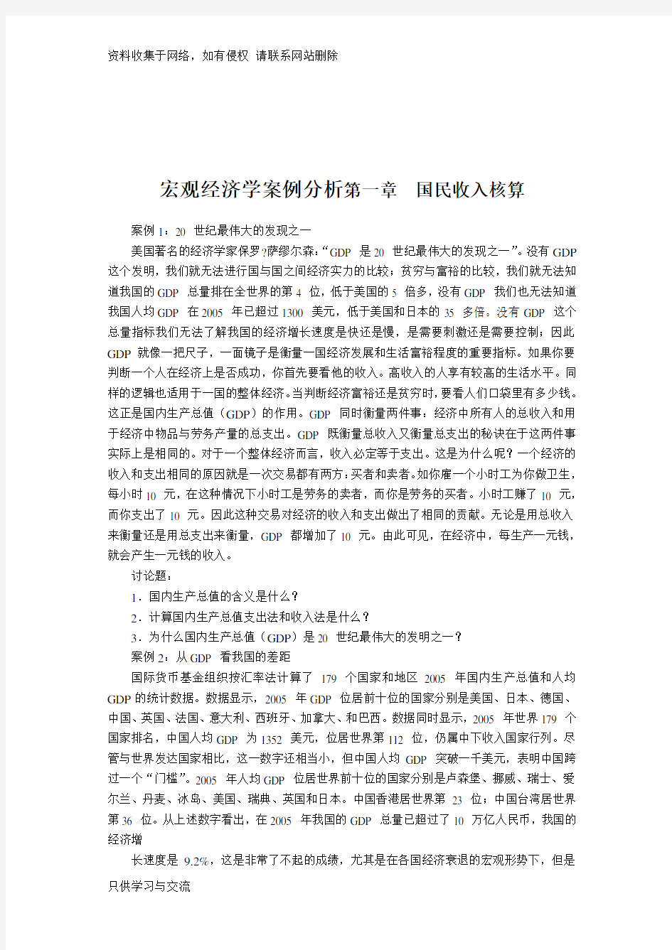 宏观经济学案例分析