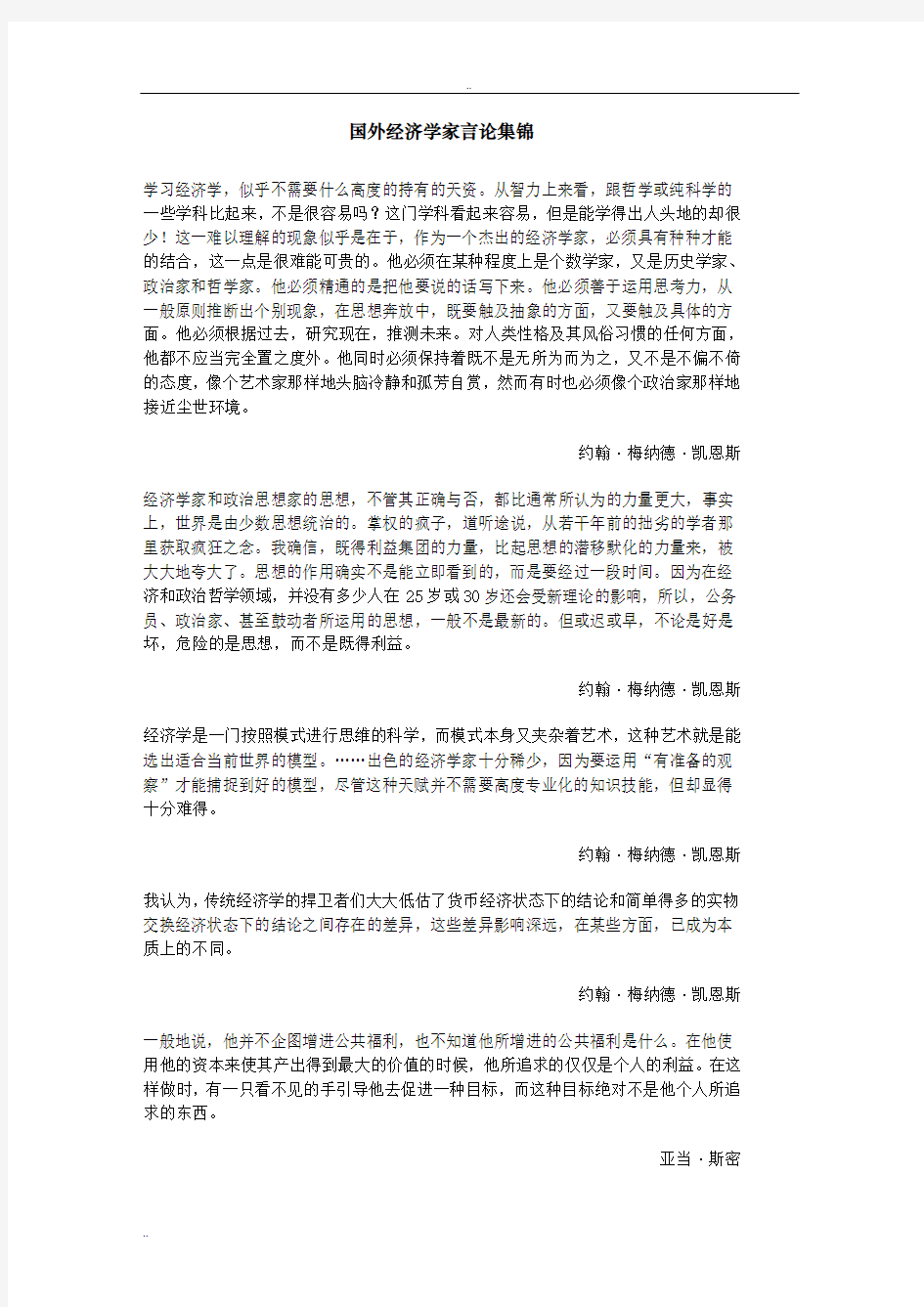 国外经济学家言论集锦