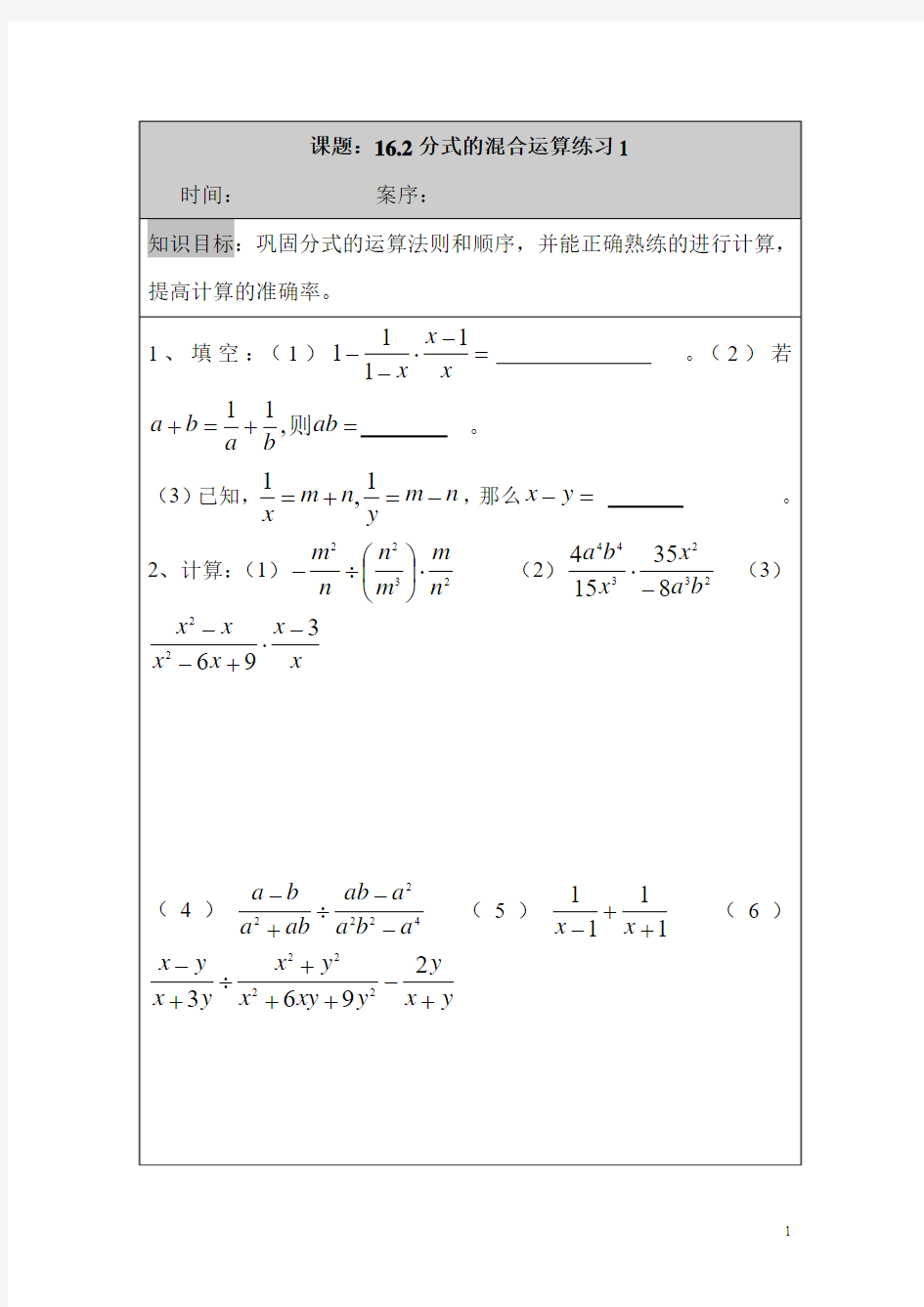 八年级数学分式的混合运算练习题