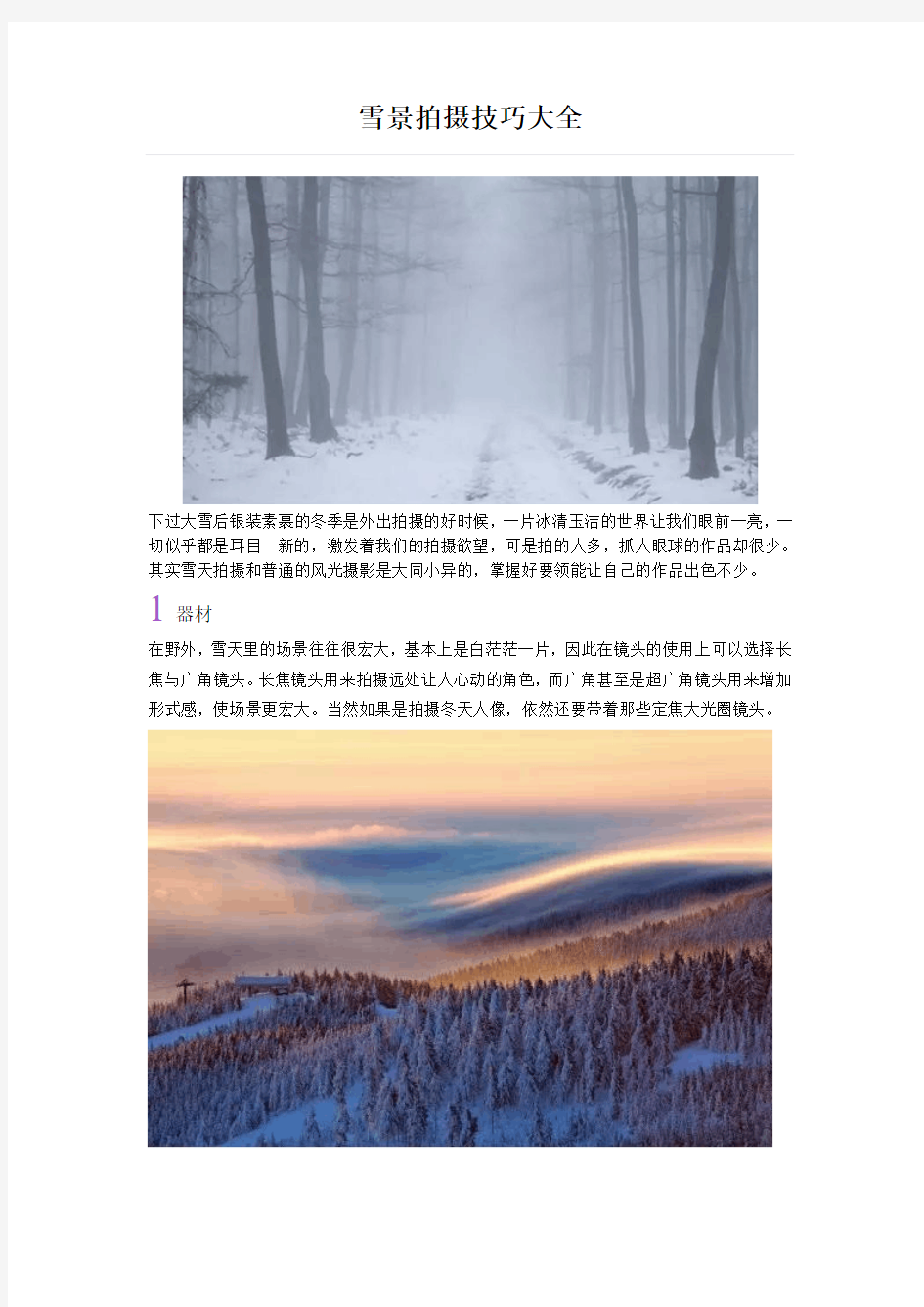 2016雪景拍摄技巧大全