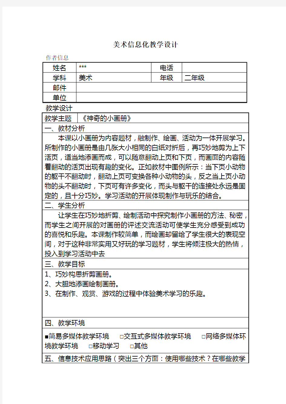 美术信息化教学设计