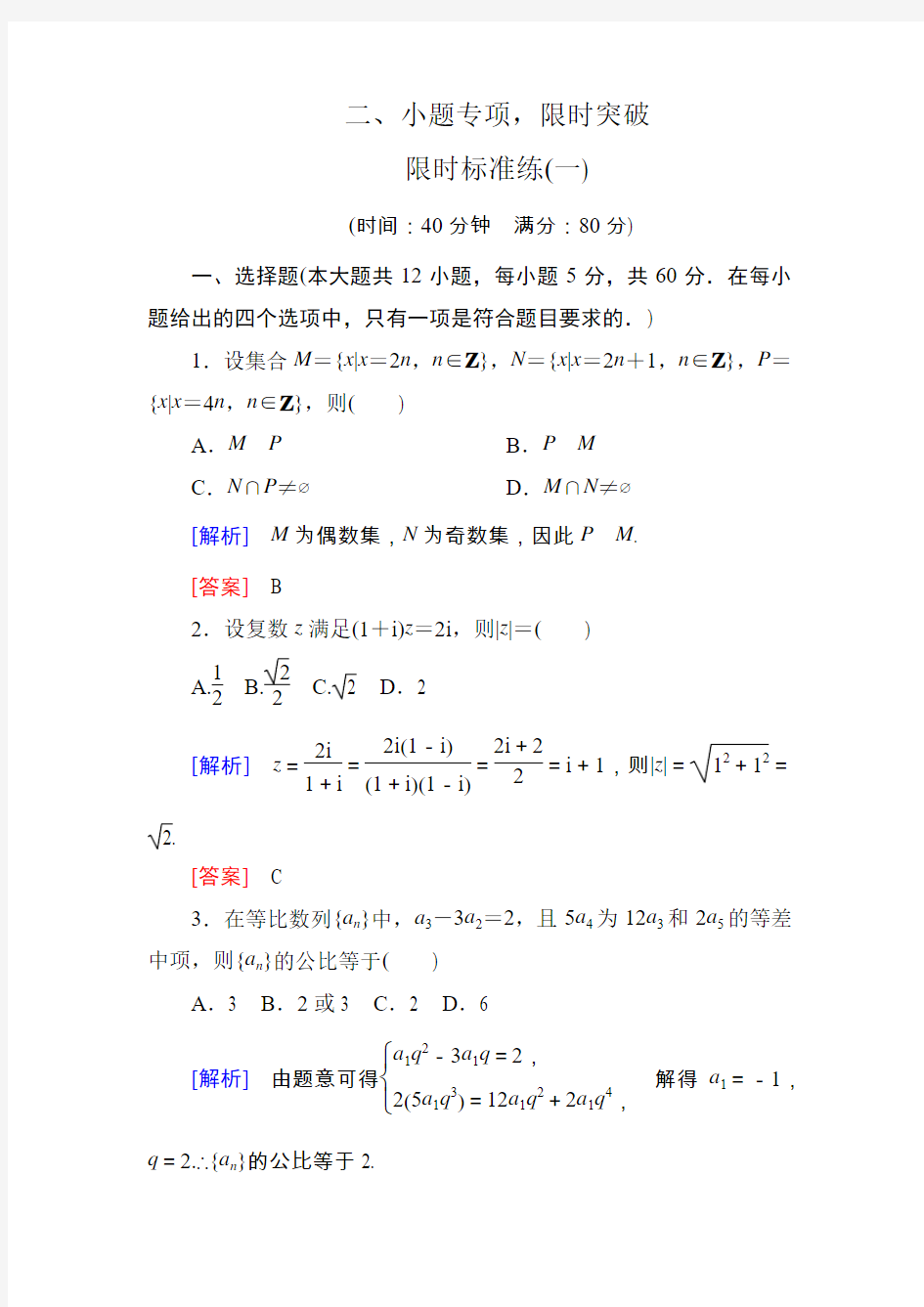 2019高考数学(理科)小题专项限时训练8套(含答案)