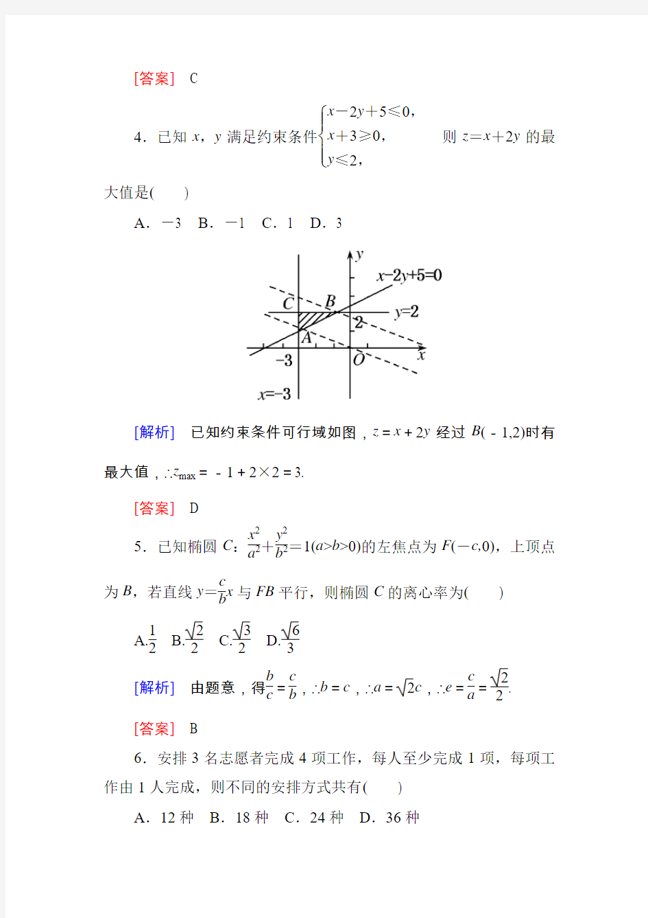 2019高考数学(理科)小题专项限时训练8套(含答案)