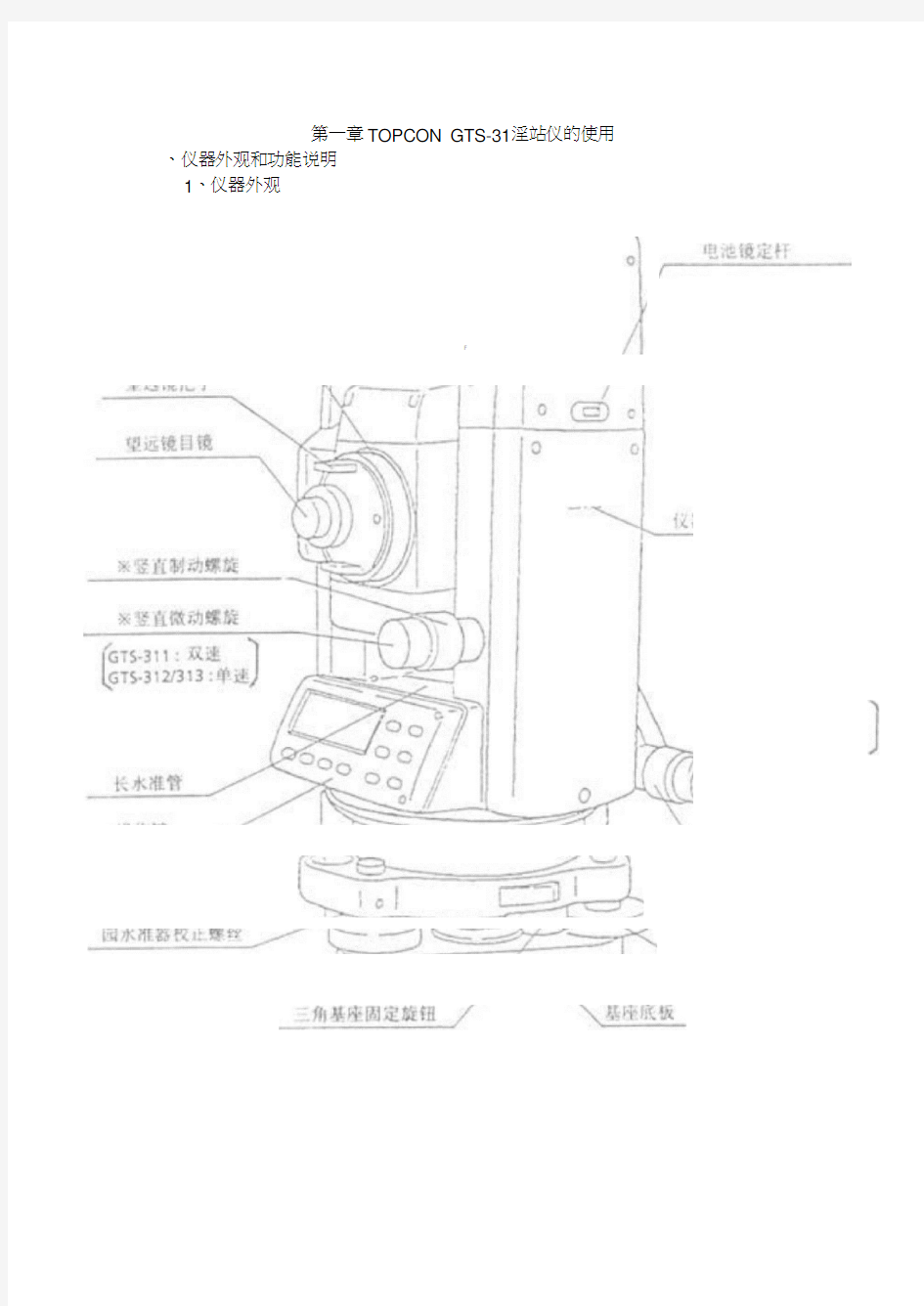 全站仪使用说明书