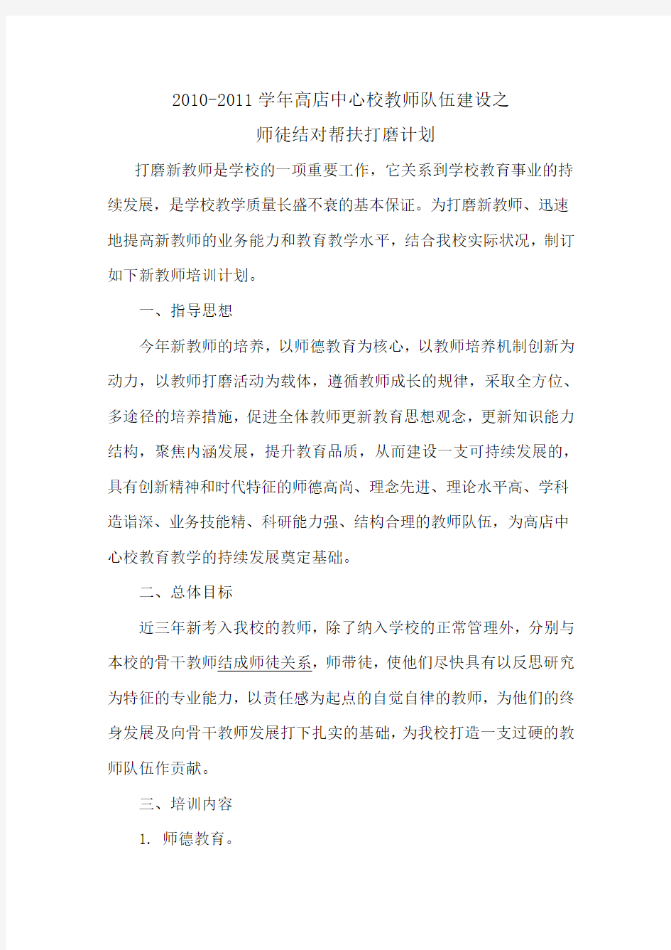 指导新教师计划方案资料