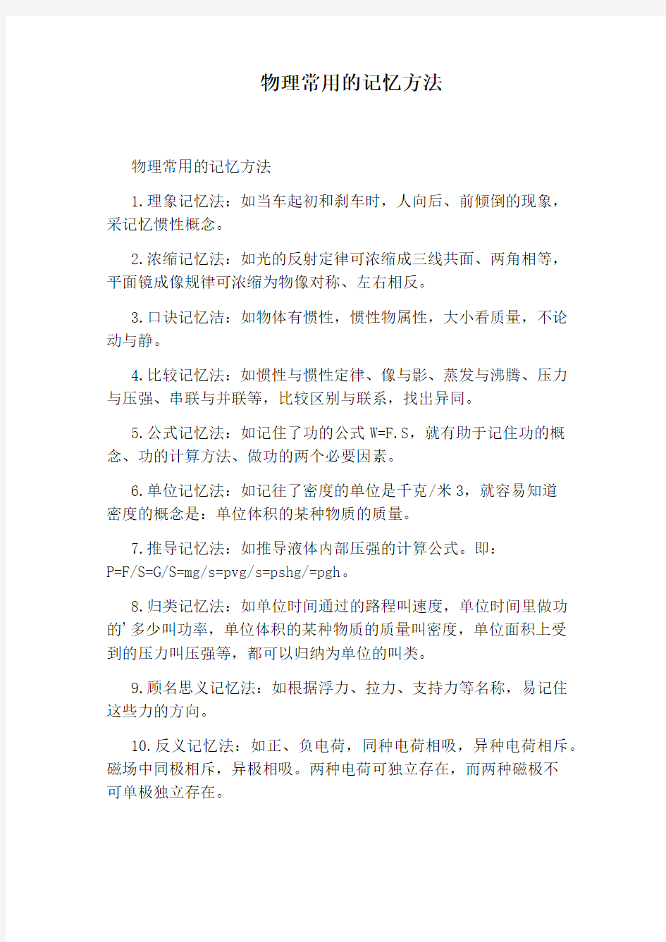 物理常用的记忆方法