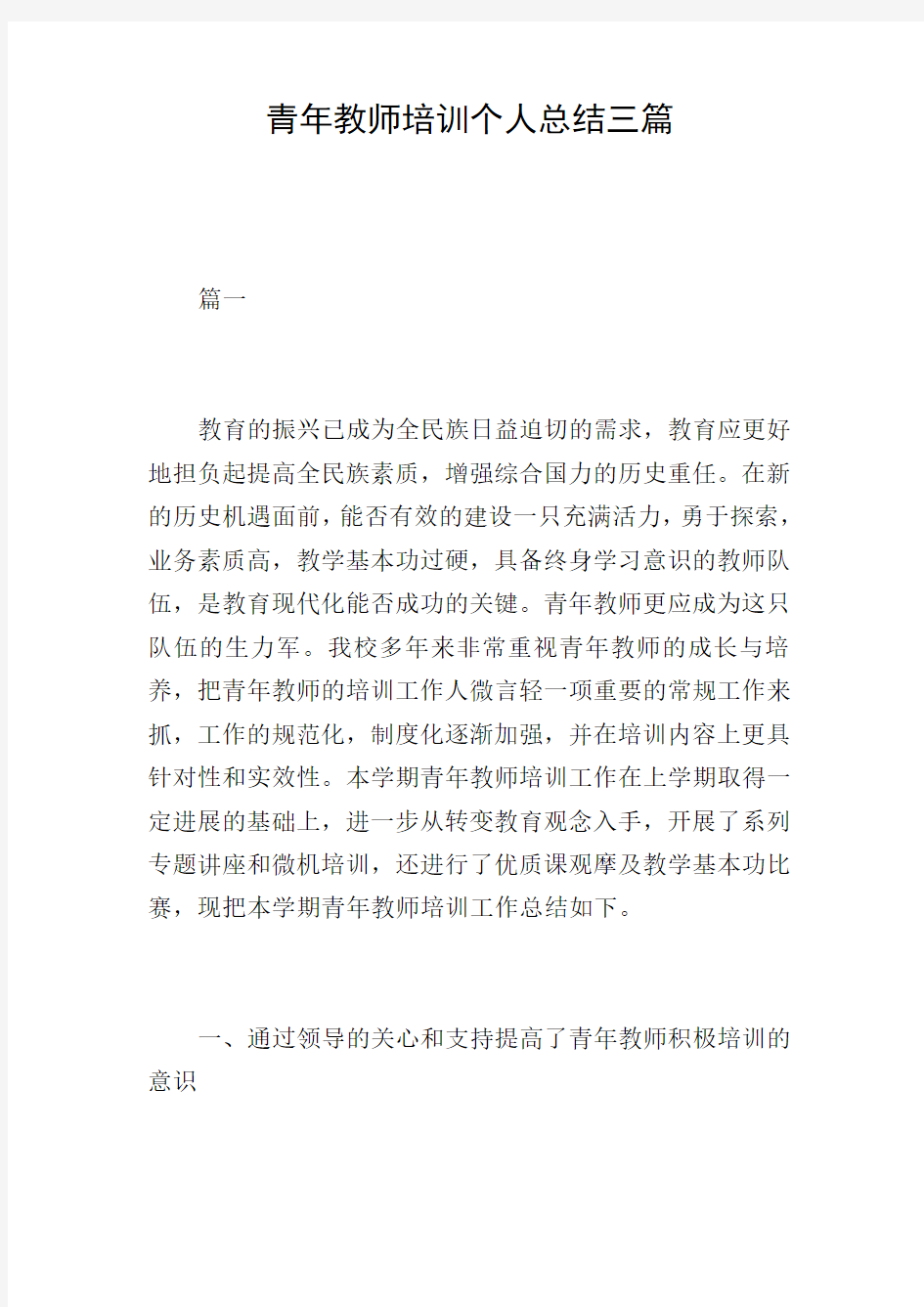 青年教师培训个人总结三篇