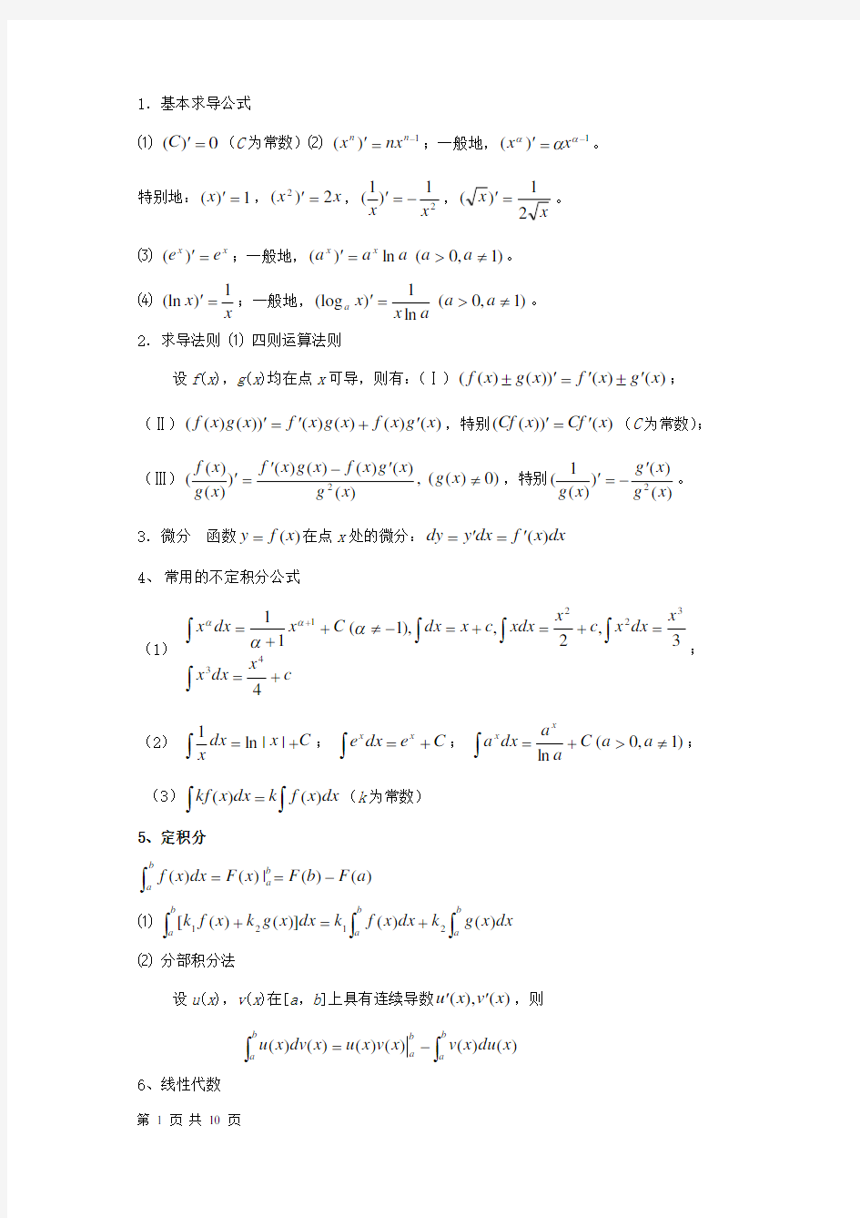 常用的基本求导公式