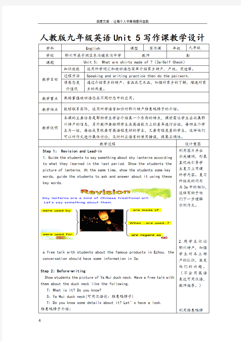 人教版九年级英语Unit5写作课教学设计