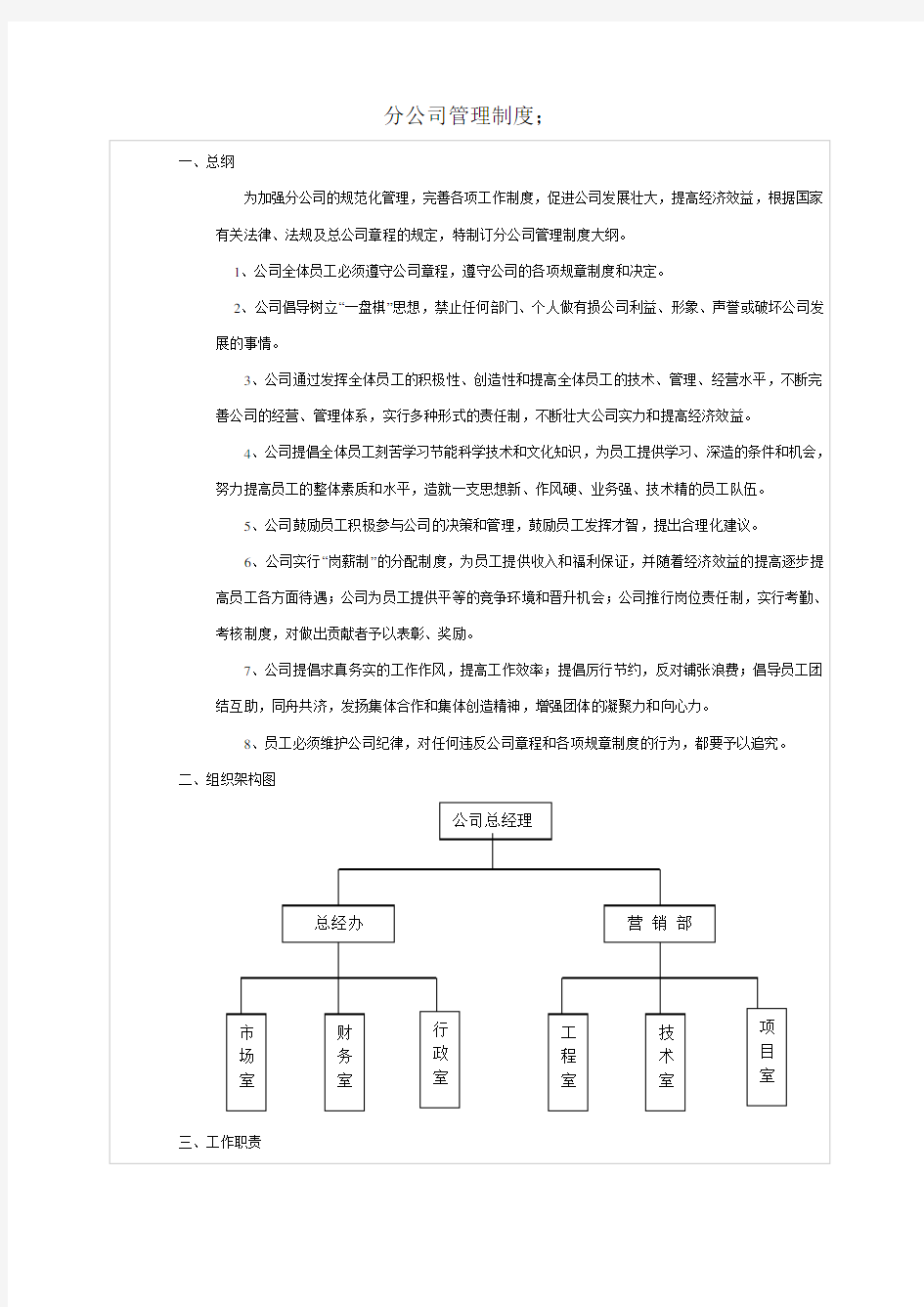 分公司管理制度