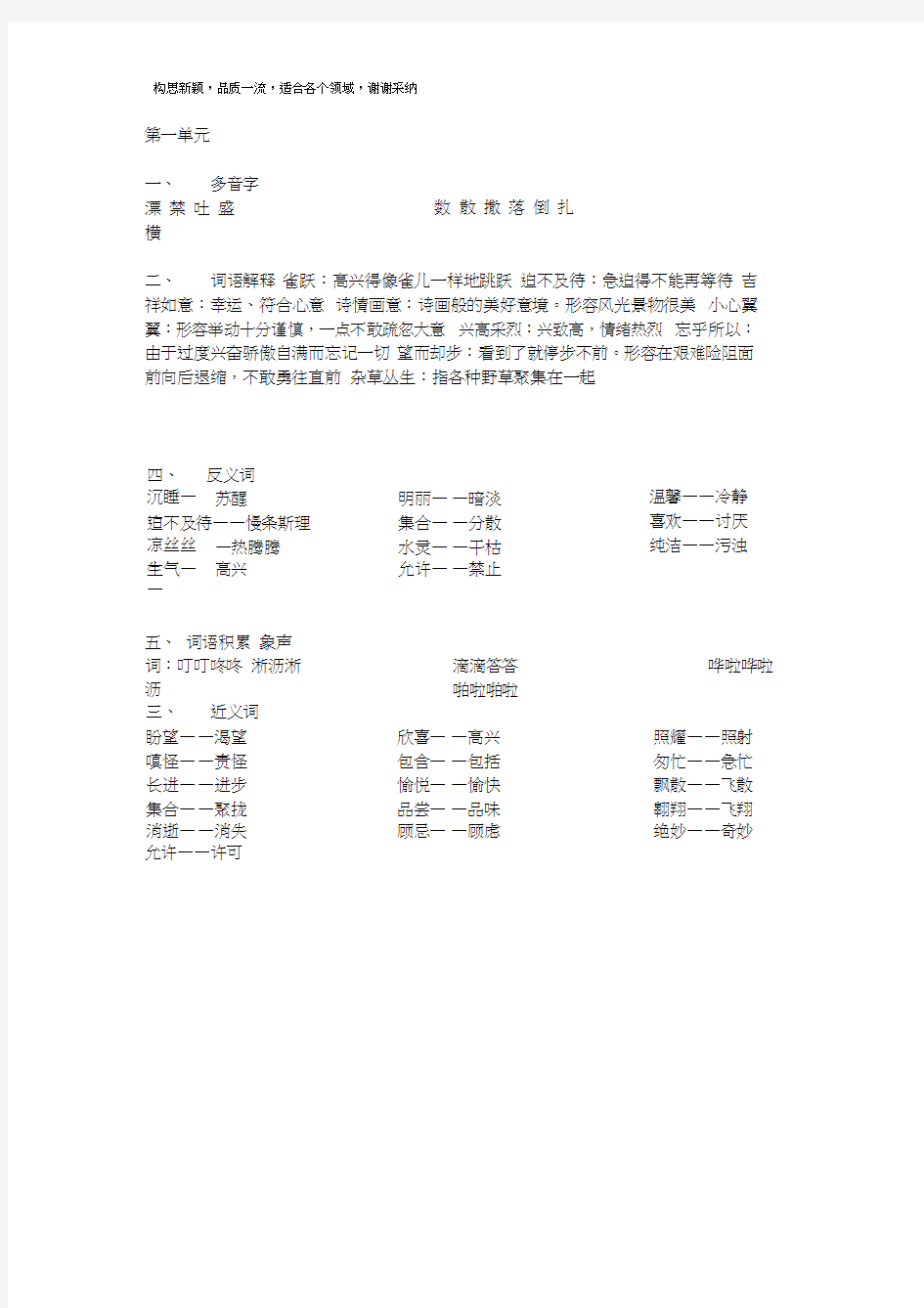 2019上海市沪教版三年级下册语文知识点