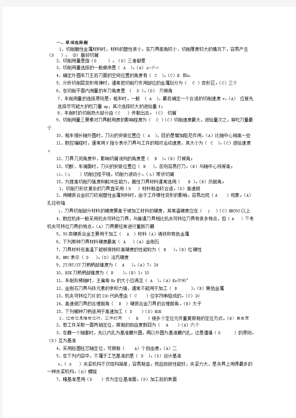 2020年国家开放大学电大《数控加工工艺》考试题库