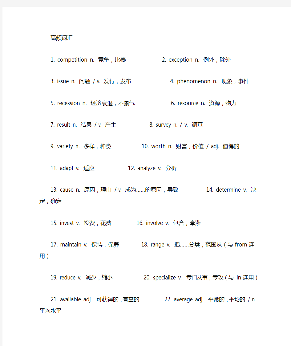 完整word版,大学英语四级选词填空高频30词