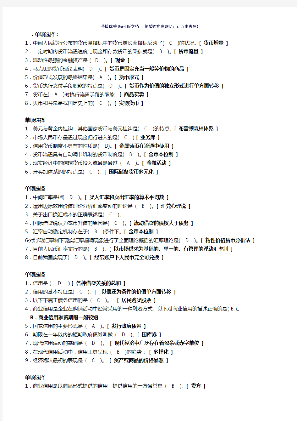 金融学网上作业答案汇总Word版