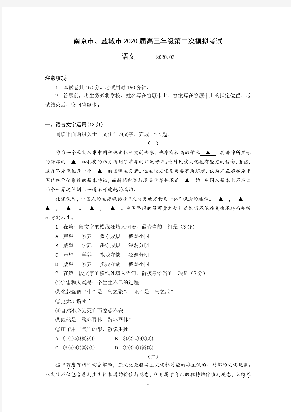 2020届南京市盐城市高三二模  语文二模试卷、答案