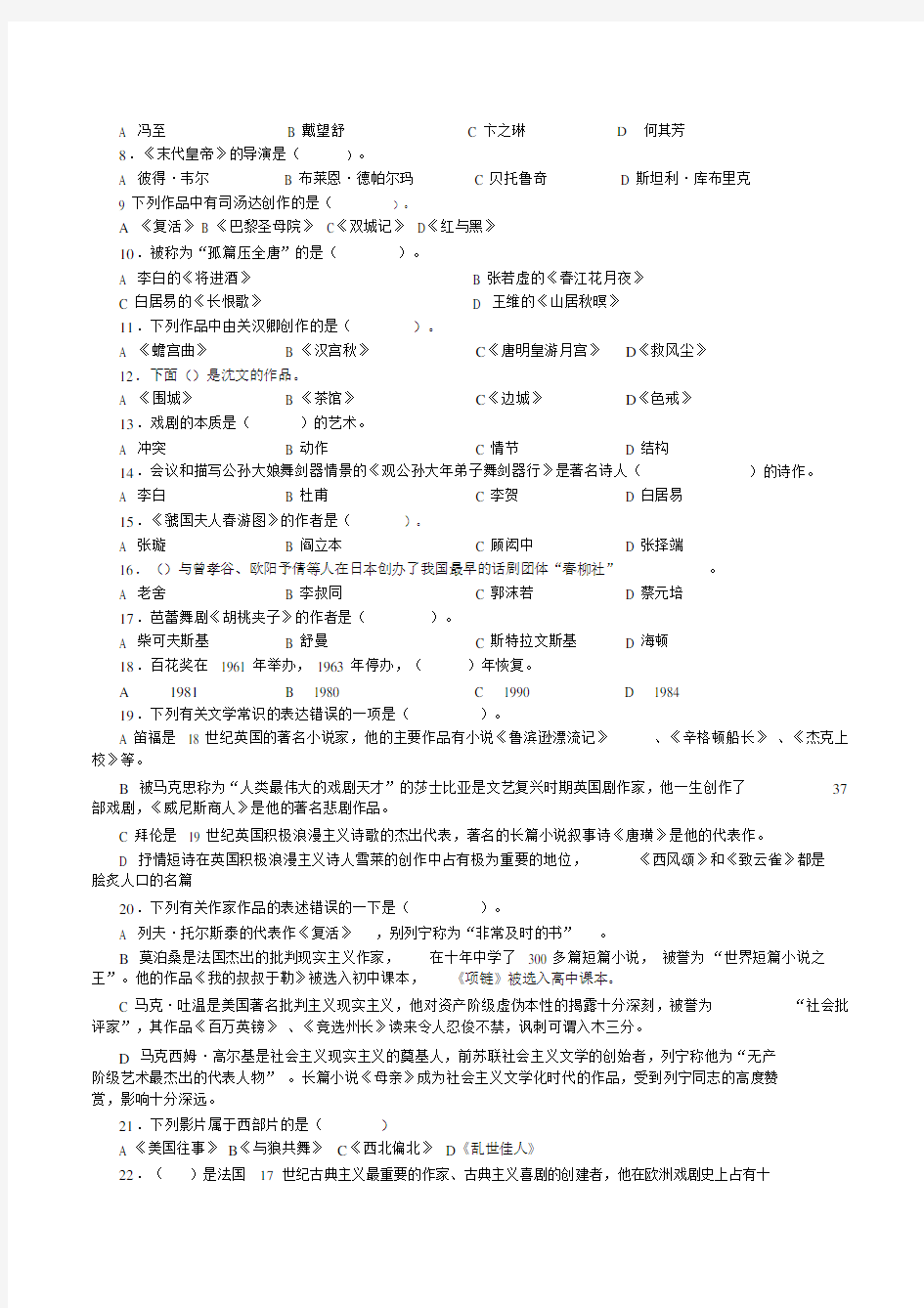 (完整word版)文艺常识全真模拟试题三.docx