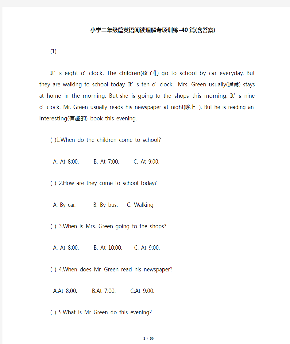 (完整版)小学三年级英语阅读理解专项训练-40篇(含答案),推荐文档