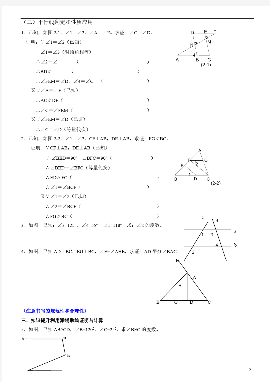 浙教版七年级下册数学全册知识点及典型例题