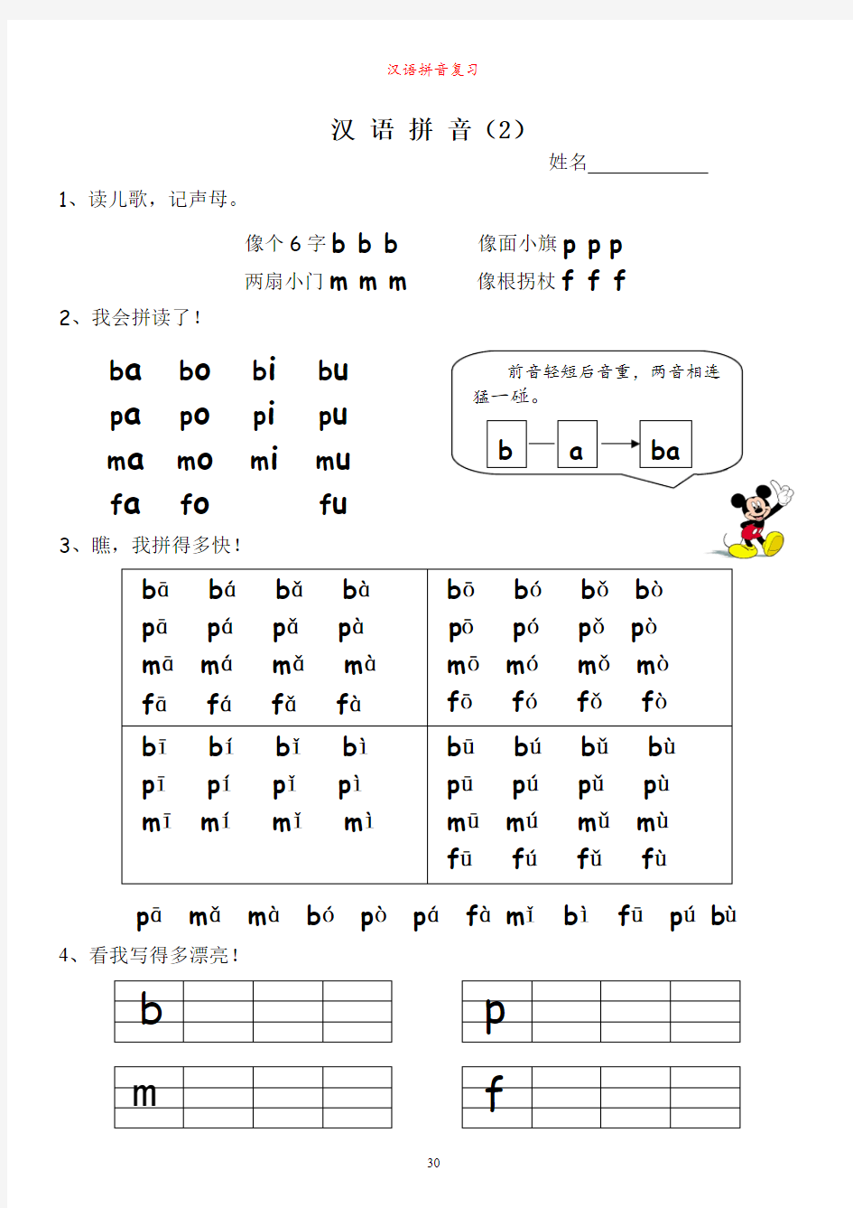汉语拼音专项练习13篇